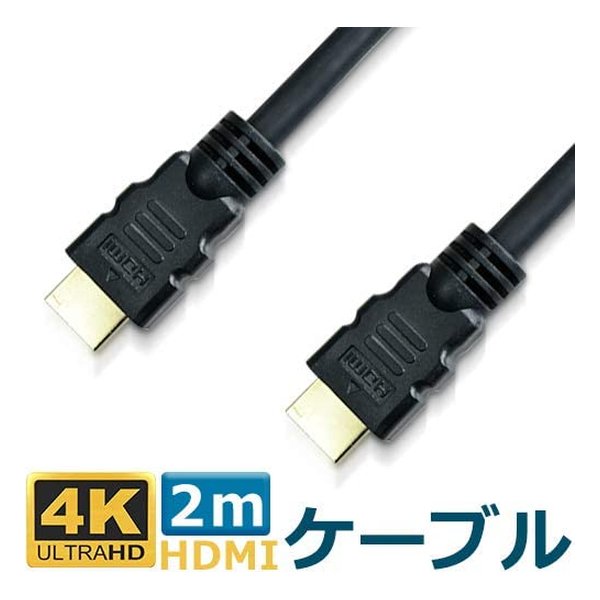 Lumen ルーメンハイグレードHDMI 2K/4K 60fps対応 2m LDC-18GHDMI20(2497430)