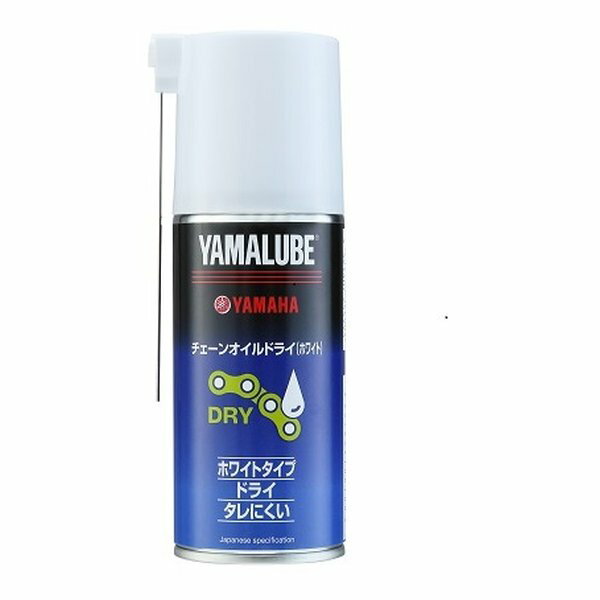 YAMAHA ヤマハヤマルーブ180 チェーングリスドライ（ホワイト）180ml チェーングリスドライホワイト180(2510811)送料無料