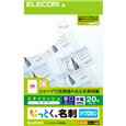 【スーパーSALE要エントリーで最大300%ポイントバック】ELECOM エレコムなっとく名刺 フィルム 20枚/10面×2シート入り クリア MT-FMN1C...