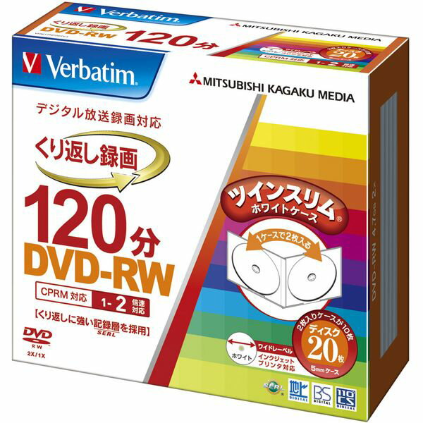 6/1限定★要エントリー2人に1人ポイントバック！全品P2倍＆クーポン配布！Verbatim バーベイタムくり返し録画用 DVD-RW CPRM 120分 20枚 ホワイトプリンタブル ツインケース 1-2倍速 VHW12NP20TV1(2315190)