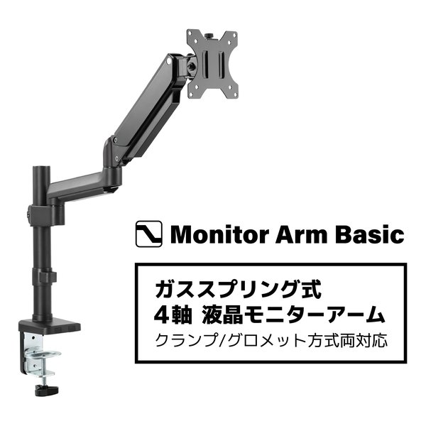 【20日は24時間限定クーポン配布！】ARCHISS アーキスガススプリング式4軸 液晶モニターアーム シングル AS-MABS01(2480209)送料無料