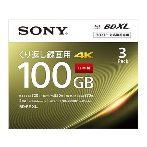 SONY ソニービデオ用ブルーレイディスク 3枚パック BD-RE XL 2倍速 3BNE3VEPS2(2533812)送料無料