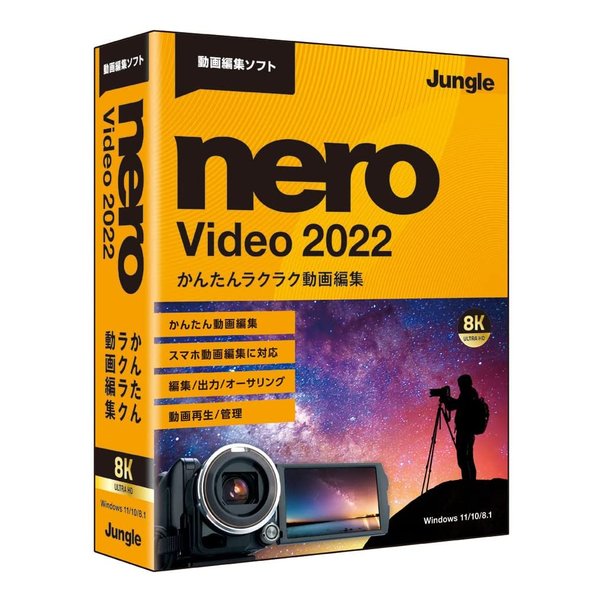 Jungle ジャングルNeroVideo2022 Windows用 N