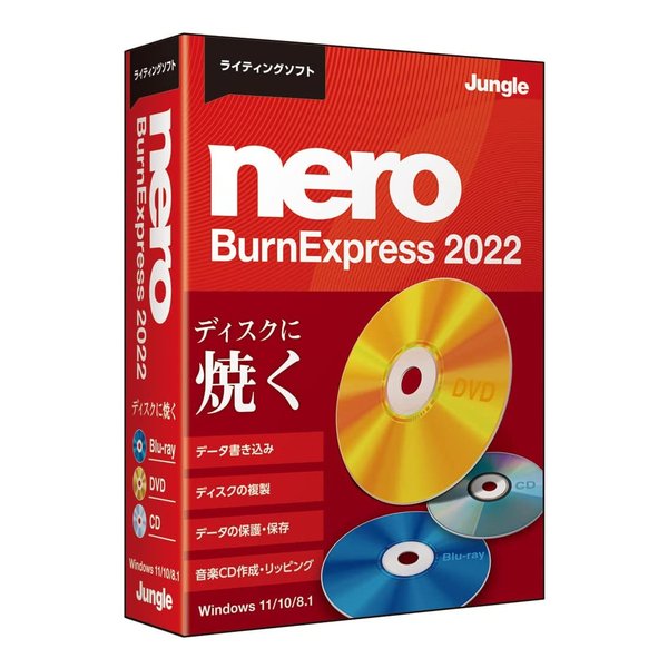 楽天e-zoa 楽天市場 SHOPJungle ジャングルNeroBurnExpress2022 Windows用 NEROBURNEXPRESS2022（2530944）送料無料