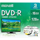 【5日は24時間限定クーポン配布&ポイントアップ】maxell マクセルDVD-R 4.7GB 16倍速 3枚 DRD120WPE.3S(2433850)