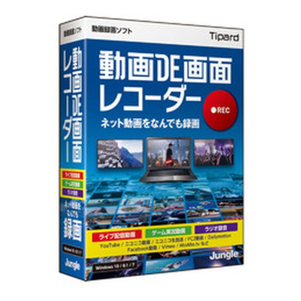 【5/15限定!抽選で2人に1人最大100%ポイントバック要エントリー】クーポンも配布!Jungle ジャングル動画DE画面レコーダー ドウガDEガメンレコーダー(2471978)送料無料