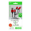 【スーパーSALE要エントリーで最大300%ポイントバック】air-J エアージェイ3in1マルチケーブル 2.0m レッド micro+Type-c+Ligh...