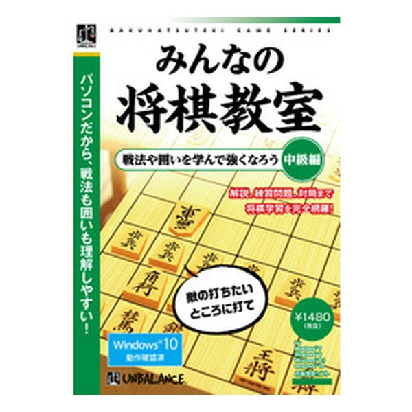 6/1限定★要エントリー2人に1人ポイントバック！全品P2倍＆クーポン配布！Umbalance アンバランス爆発的シリーズ みんなの将棋教室 中級編 WAM-414(2528721)代引不可