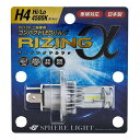 スフィアライト Spherelight日本製 バイク用LEDヘッドライト RIZING α H4 Hi/Lo 12V 4500K SRAMH4045-02(2534221)送料無料