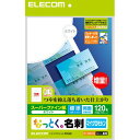 【スーパーSALE要エントリーで最大300%ポイントバック】ELECOM エレコムなっとく名刺 インクジェット専用紙 標準・ホワイト MT-HMN1WN(015...