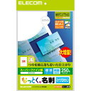 【スーパーSALE要エントリーで最大300%ポイントバック】ELECOM エレコムなっとく名刺 インクジェット専用紙 厚口・ホワイト MT-HMN2WN(015...