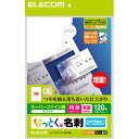 【スーパーSALE要エントリーで最大300%ポイントバック】ELECOM エレコムなっとく名刺 インクジェット専用紙 マイクロミシン 白 MT-HMN3WN(0...