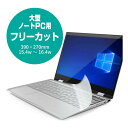【30日限定クーポン配布】ELECOM エレコムキーボードカバー“ピタッとシートSUPER”(大型ノートPC用) PKU-FREE4(2255976)代引不可 ...