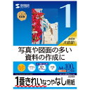 【スーパーSALE要エントリーで最大300%ポイントバック】SANWA SUPPLY サンワサプライインクジェット用スーパーファイン用紙100枚 JP-EM5N...