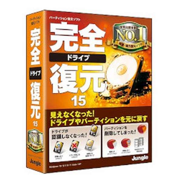 【5/15限定!抽選で2人に1人最大100%ポイントバック要エントリー】クーポンも配布!Jungle ジャングル完全ドライブ復元15 カンゼンドライブフクケ15(2406114)送料無料