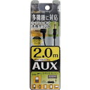 【15日は24時間限定クーポン配布&要エントリーでポイント抽選!】Kashimura カシムラAUXケーブル/2.0m KD97(2387271)(2)