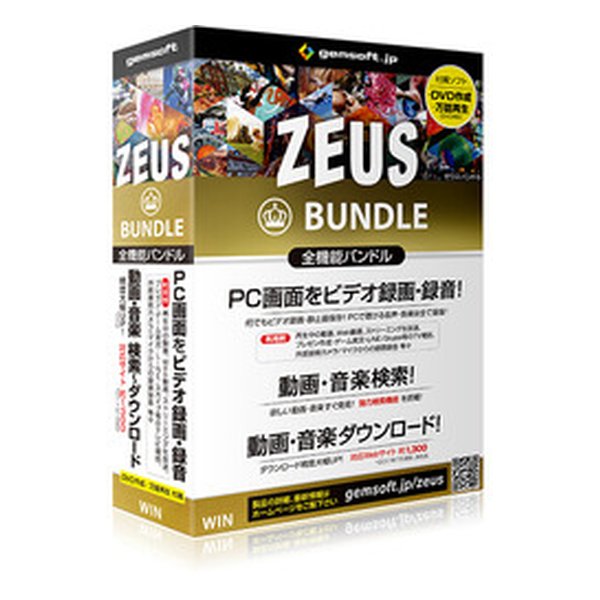 6/1限定★要エントリー2人に1人ポイントバック！全品P2倍＆クーポン配布！ジェムソフト gemsoft ZEUS Bundle ～万能バンドル～ 画面録画/録音/動画&音楽ダウンロード(2436370)送料無料