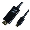 【5日は24時間限定クーポン配布&ポイントアップ】Lumen ルーメン4K2K対応 Type-C to HDMI変換ケーブル LDC4K60CH20(24919...