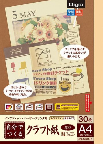 楽天e-zoa 楽天市場 SHOPNakabayashi ナカバヤシ自分で作るクラフト A4 30枚 厚口 ライトブラウン JPKA430TLB（2439191）