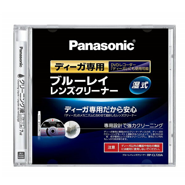 Panasonic パナソニックDIGA専用ブルーレイレンズクリーナー RPCL720AK(2362344)送料無料