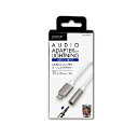 【30日限定クーポン配布】HI-DISC ハイディスクAudio Adapter with Lightning HD-LHAASV(2446606)送料無料