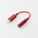 【5日は24時間限定クーポン配布&ポイントアップ】ELECOM エレコムLightning-4極イヤホン端子 変換ケーブル レッド MPAL35DS01RD(2...