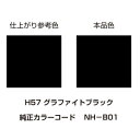 【20日は24時間限定クーポン配布】DAYTONA デイトナ塗料 MCペインター H57 グラファイトブラック D68363(2208332)代引不可