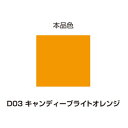【4日20時~クーポン配布&5日は要エントリーでポイント抽選】DAYTONA デイトナ塗料 MCペインター D03 キャンディブライトオレンジ D68675(2248556)代引不可