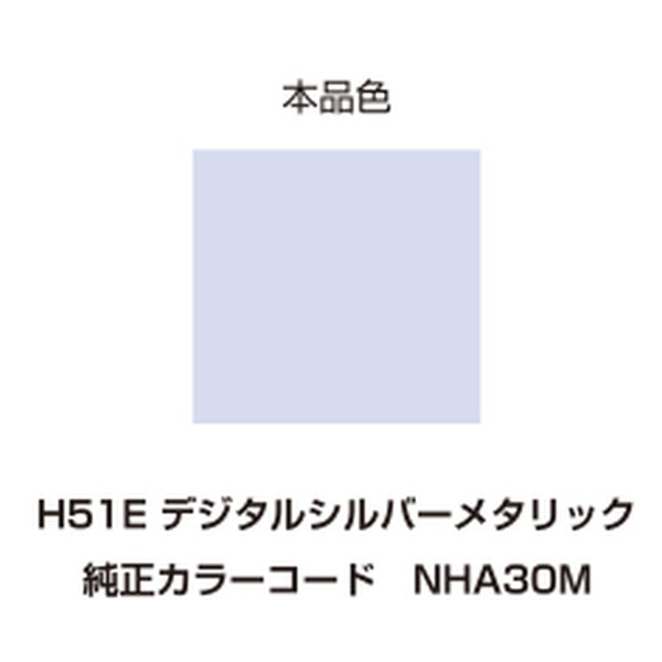 【ス-パ-SALE特別クーポンあり！12/5は要エントリーで2人に1人ポイントバック！】DAYTONA デイトナ塗料 イージーリペア H51E デジタルシルバーメタリック D68740(2286583)代引不可