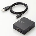 ELECOM エレコム映像変換コンバーター HDMI-RCA ADHDCV02(2410376)送料無料