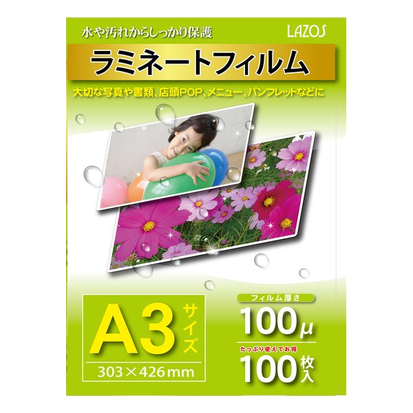 【6/1は24時間限定ポイントアップ&お得なクーポン配布!】lazos ラゾスラミネートフィルム A3 100枚入り L-LFA3(2555686)送料無料