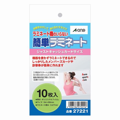 ●しっかりしたメンバーズカードや診察券が簡単に作れます。48mm×76mmの用紙をラミネートできて仕上がりがキャッシュカードサイズ（54mm×86mm）になります。●コストパフォーマンスの高いラミネートです。■入数：10シート■シートサイズ：54×86mm■厚み：0.41mm■材質：ポリエステルフィルム■用紙特性：光沢、水に強い