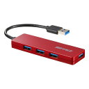 BUFFALO バッファローUSB3.0バスパワーハブ 4ポート レッド BSH4U120U3RD(2486983)送料無料