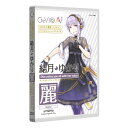 【4/15限定★抽選で2人に1人最大100%ポイントバック要エントリー】クーポンも配布Techno-Speech テクノスピーチCeVIO AI 結月ゆかり 麗 ソングスターター 初回特典：アクリルスタンド付き TSCA-001(2506975)送料無料