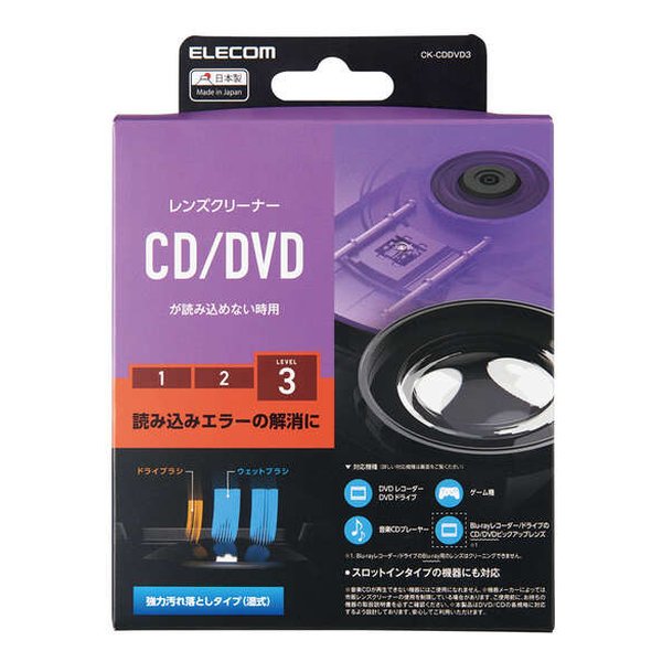 【20日は24時間限定クーポン配布！】ELECOM エレコムレンズクリーナー CD/DVD用 湿式 日本製 CK-CDDVD3(2507639)送料無料