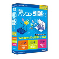 エントリーで全品ポイント5倍!(2月19日20:00〜2月23日1:59)Jungle ジャングル完全パソコン引越13 カンゼンパソコンヒッコシ13(2485344)送料無料