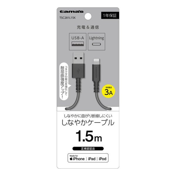 多摩電子工業 タマデンシコウギョウLightning ケーブル 1.5m ブラック TSC281L15K 2544472 