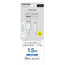 【スーパーSALE要エントリーで最大300%ポイントバック】多摩電子工業 タマデンシコウギョウLightning ケーブル 1.5m ホワイト TSC281L1...