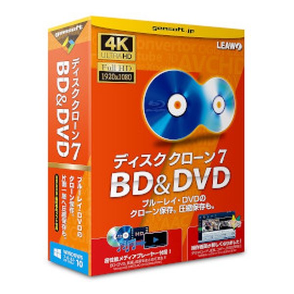 ジェムソフト gemsoftPCソフト ディスク クローン 7 BD&DVD 圧縮 作成 ディスククローン7BD&DVD(2395263)代引不可 送料無料
