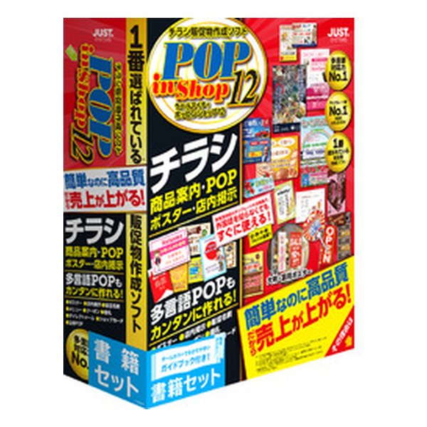 ●オリジナルPOP作成ソフト「ラベルマイティ POP in Shop 12」があれば、家庭用のプリンタで本格的なPOPがあっという間に完成！販促名刺、値札（プライスカード）、メニューブック、チラシ、特売案内、ポスター、DMはがきや宛名シールなど、デザインを選ぶだけのカンタン操作で作れます。さらに今回のバージョンでは強化された多言語対応機能でインバウンド集客にも対応します。■OS:・Windows(R) 10・Windows(R) 8.1・Windows(R) 7各日本語版が正しく動作するパソコン※64ビット版Windowsでは、32ビット互換モード(WOW64)で動作します。※Windows 8.1では、デスクトップ上で動作します。※Windows 10では、Windows 10 Home／Pro／Enterprise／Educationエディションで動作します。※Windows 10では、デスクトップモードでの利用を推奨します。※高解像度の写真や画像を多く利用する場合はメモリ4GB以上を推奨します。新OSへの対応状況につきましては、弊社Webページでご確認ください。