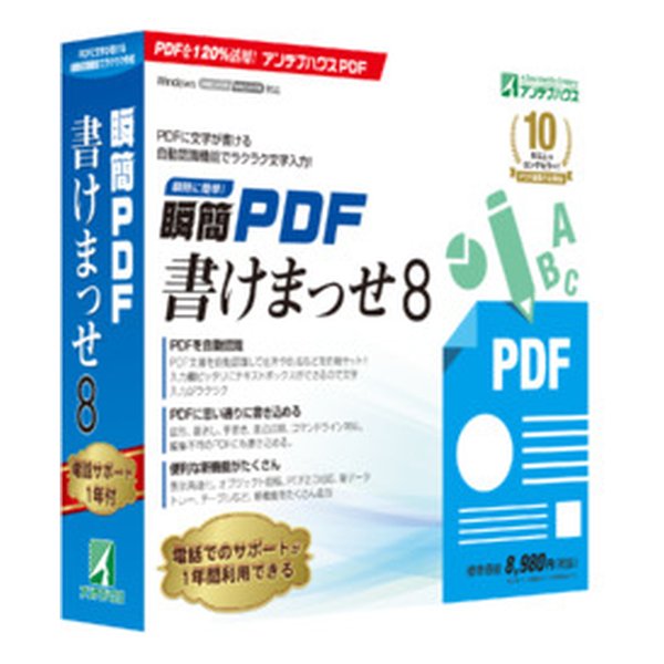 アンテナハウス瞬簡 PDF 書けまっせ 8 KPP80(2487959)代引不可