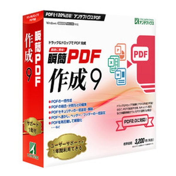 アンテナハウス瞬簡 PDF 作成 9 SPD90(2487956)代引不可 送料無料