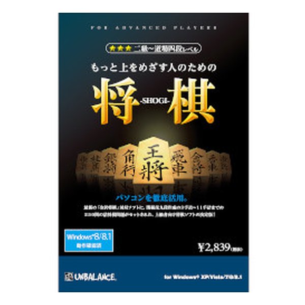 Umbalance アンバランスもっと上をめざす人のための将棋 MUS-374(2225579)代引不可 送料無料