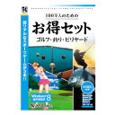 【5/10限定★抽選で2人に1人最大100%ポイントバック要エントリー】クーポン配布Umbalance アンバランス100万人のためのお得セット ゴルフ・釣り・ビリヤード GHT-405(2343318)代引不可 送料無料