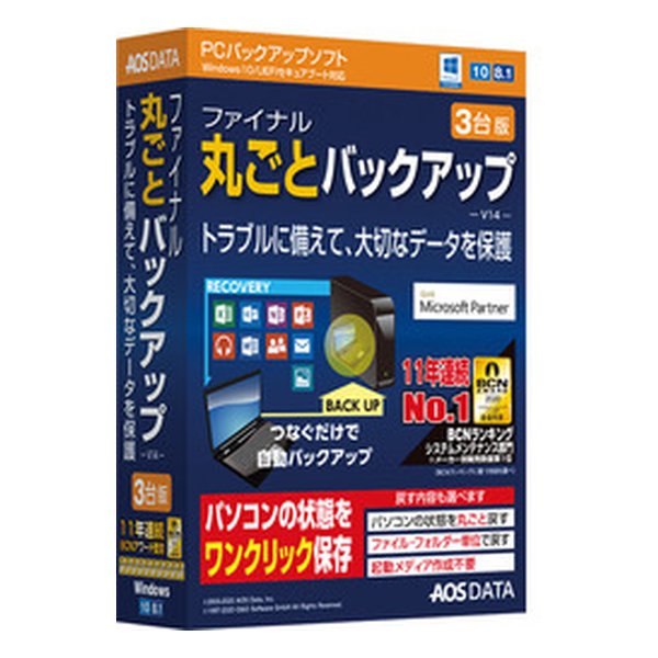 AOSテクノロジーズ エーオーエスファイナル丸ごとバックアップ V14 3台版 FB9-2(2487951)代引不可 送料無料