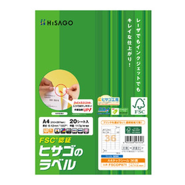 【20日は24時間限定クーポン配布！】HISAGO ヒサゴFSCOP871 A4タックシール36面 FSCOP871(2206214)代引不可