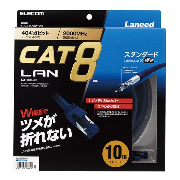 ELECOM エレコムLANケーブル ブルーメタリック カテゴリー8 スリム 10m LD-OCTT/BM100(2510171)送料無料