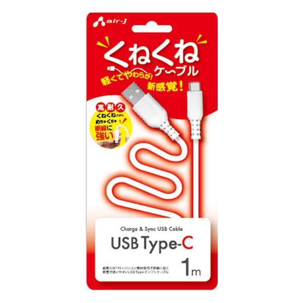 Rakuten - 【30日は24時間限定クーポン配布】air-J エアージェイくねくねType-Cケーブル 1m ホワイト 高耐久 UKJ-TCW1M(2536501)代引不可