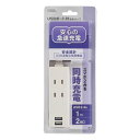 【スーパーSALE要エントリーで最大300%ポイントバック】OHM オーム電機USBポート付安全タップ2個口 1m HS-TU21PBT-W(2510814)送...