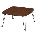 【30日限定クーポン配布】不二貿易 フジボウエキローテーブル 角60 ブラウン P601BR(2543209)代引不可